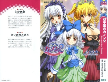 Futago Hime no Kanon 2 - The Scent of Roses cover