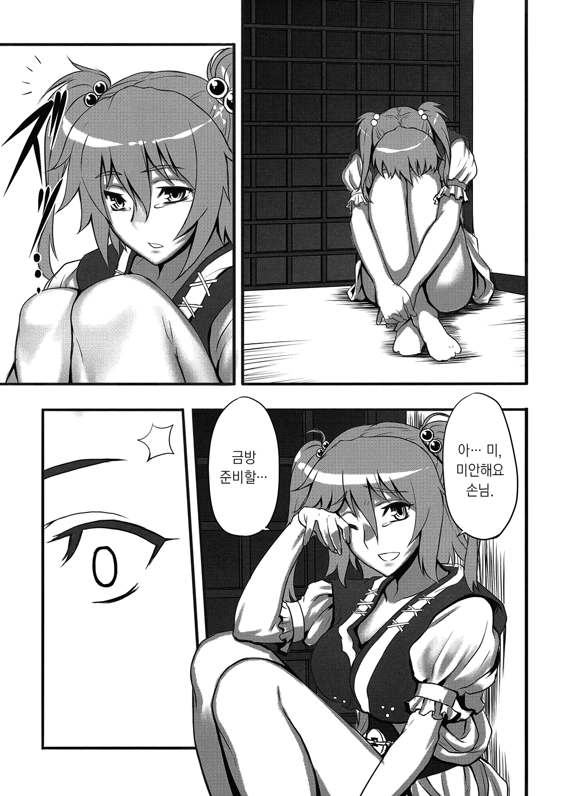 Touhou Yuukaku "Gensoukyou" e Youkoso -Gekka Komachi- page 5 full