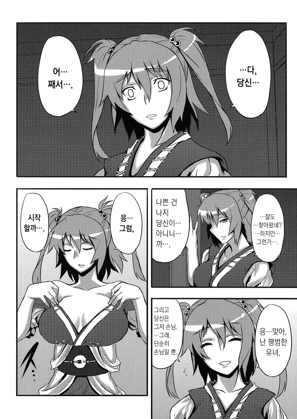 Touhou Yuukaku "Gensoukyou" e Youkoso -Gekka Komachi- page 6 full