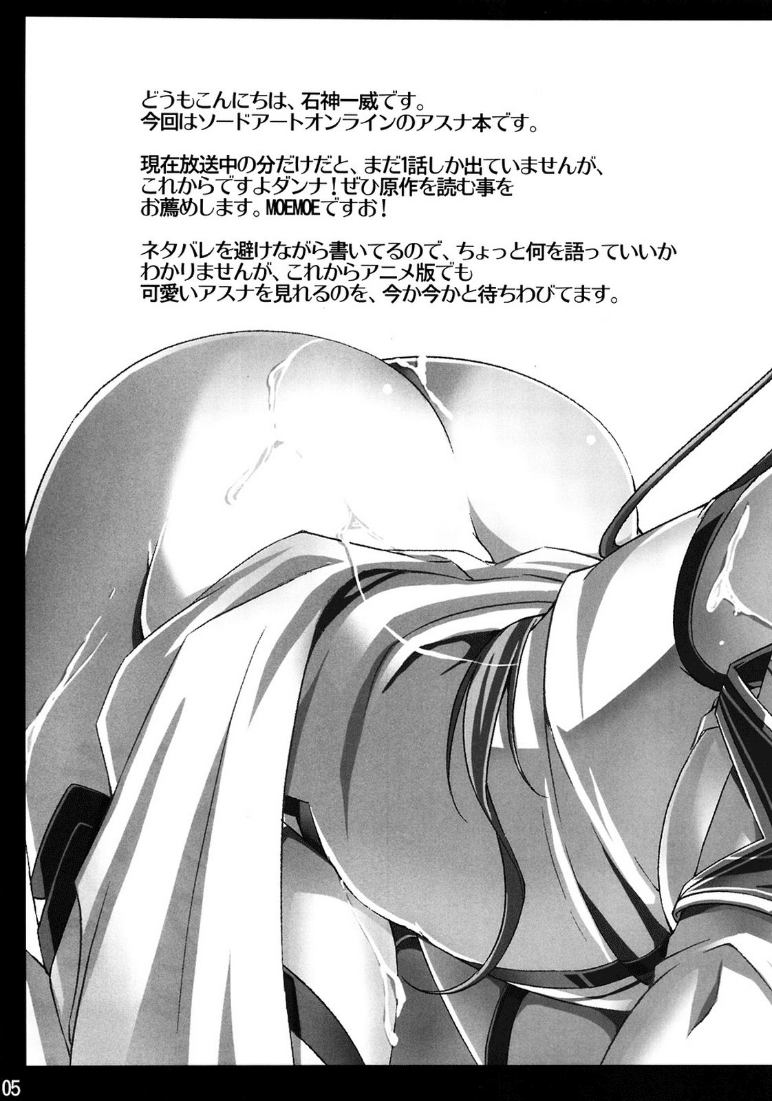 Souda Asuna wa Ore no XX | That's right, Asuna is my XX page 4 full