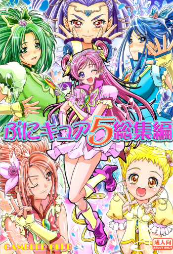 Punicure 5 Soushuuhen cover