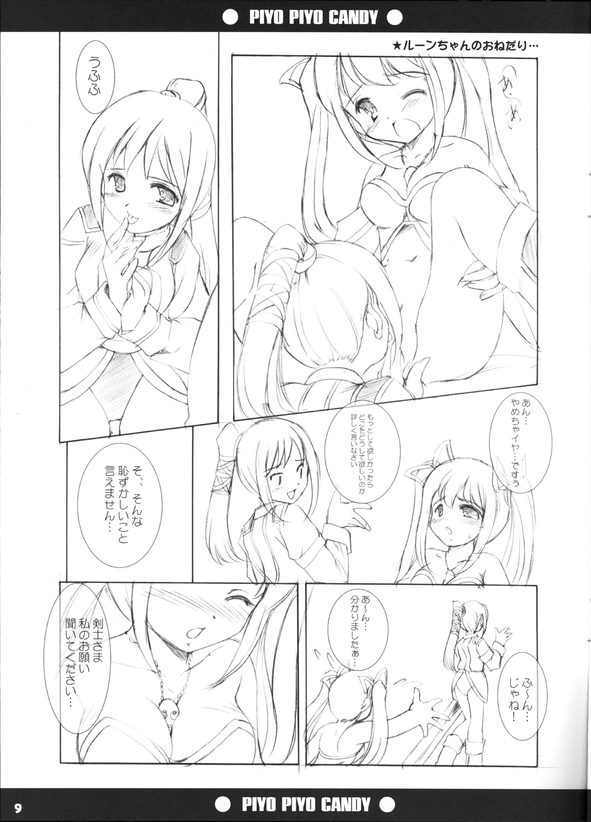PIYO PIYO CANDY page 9 full