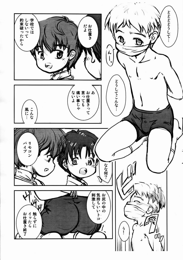 Boku-tachi no Hibi 3 Junbigou page 8 full