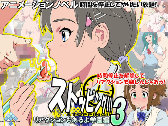 Stopping!!! 3 Reaction mo Aruyo Gakuen hen page 1 full