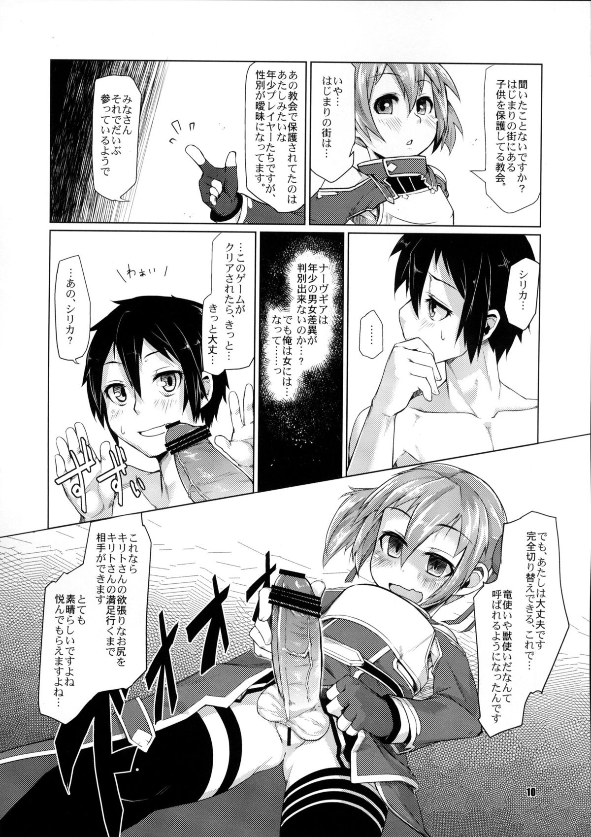 Silica-chan ni Oshiri Ijirareru Hon page 9 full