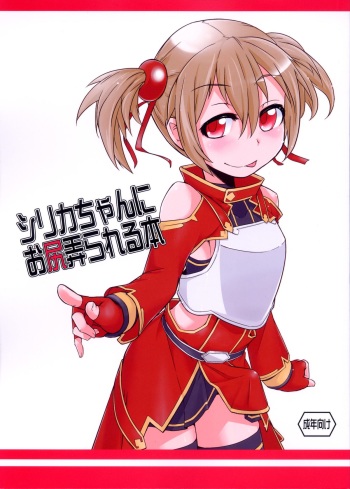 Silica-chan ni Oshiri Ijirareru Hon cover