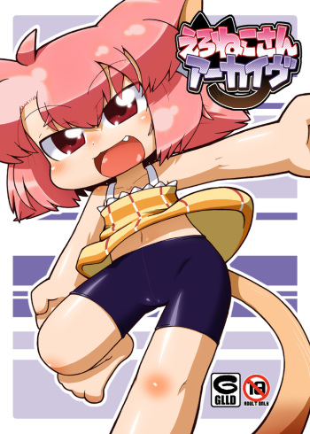 Ero Neko-san Archive cover