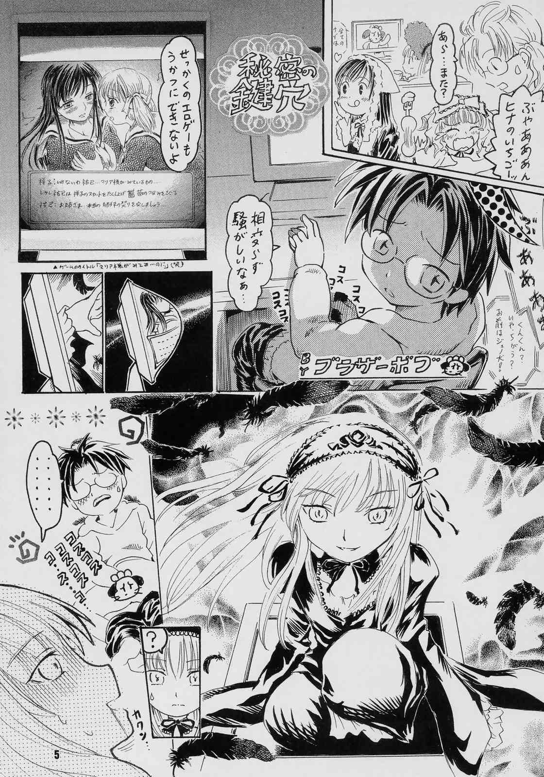 Gekka no Yasoukyoku page 4 full