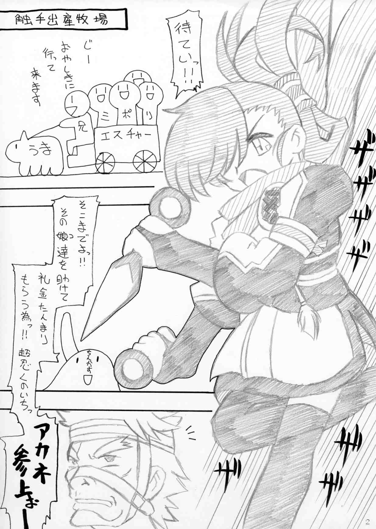 おいでよ！触手出産牧場4 page 2 full