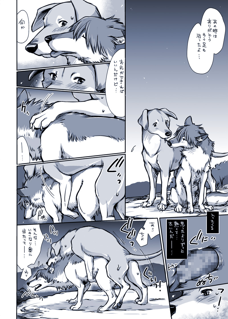 Aru Inu no Baai page 6 full