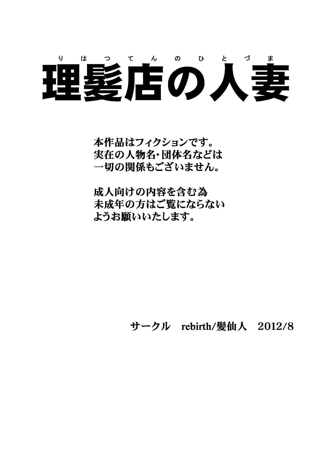Rihatsuten no Hitozuma page 3 full