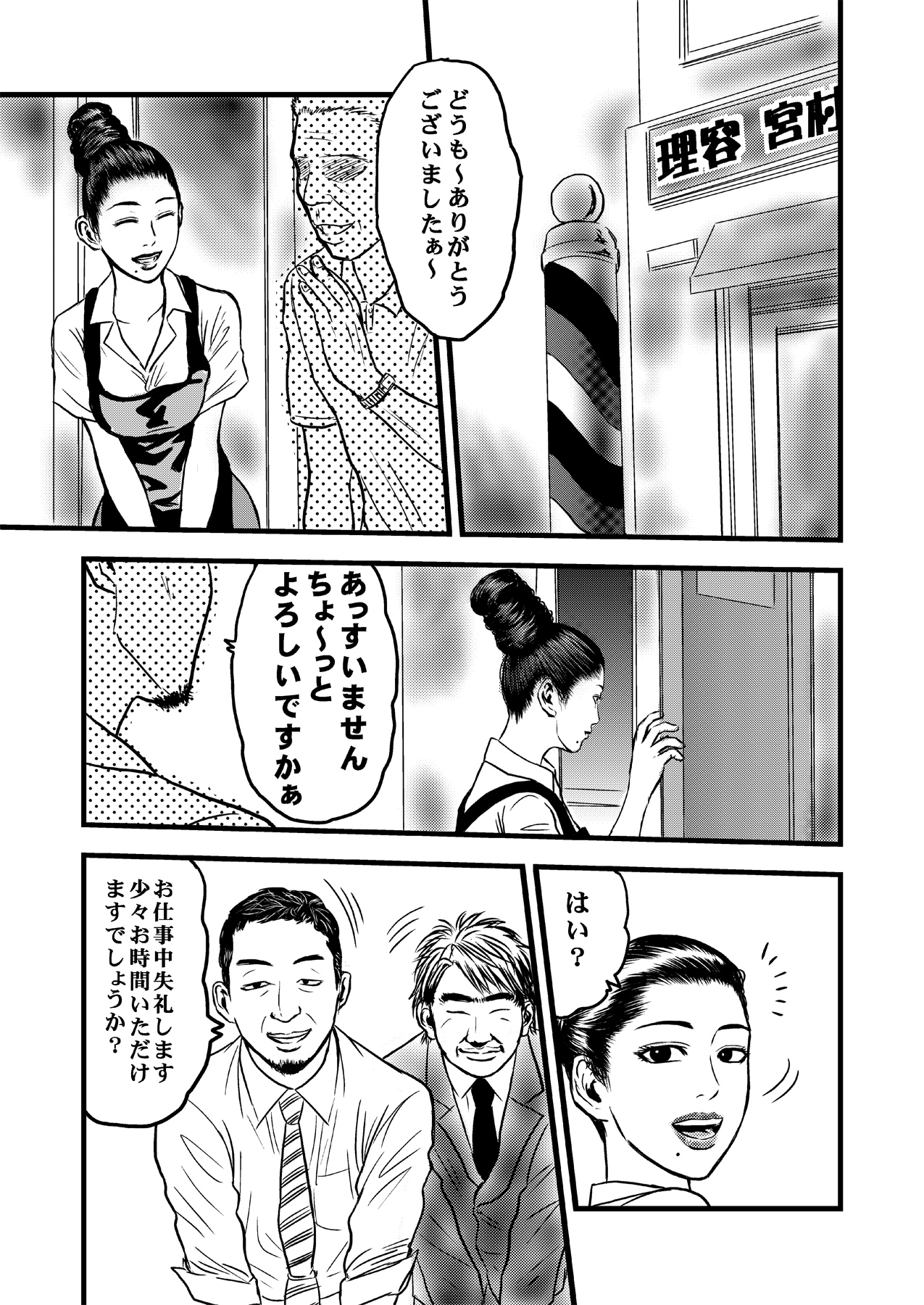 Rihatsuten no Hitozuma page 4 full