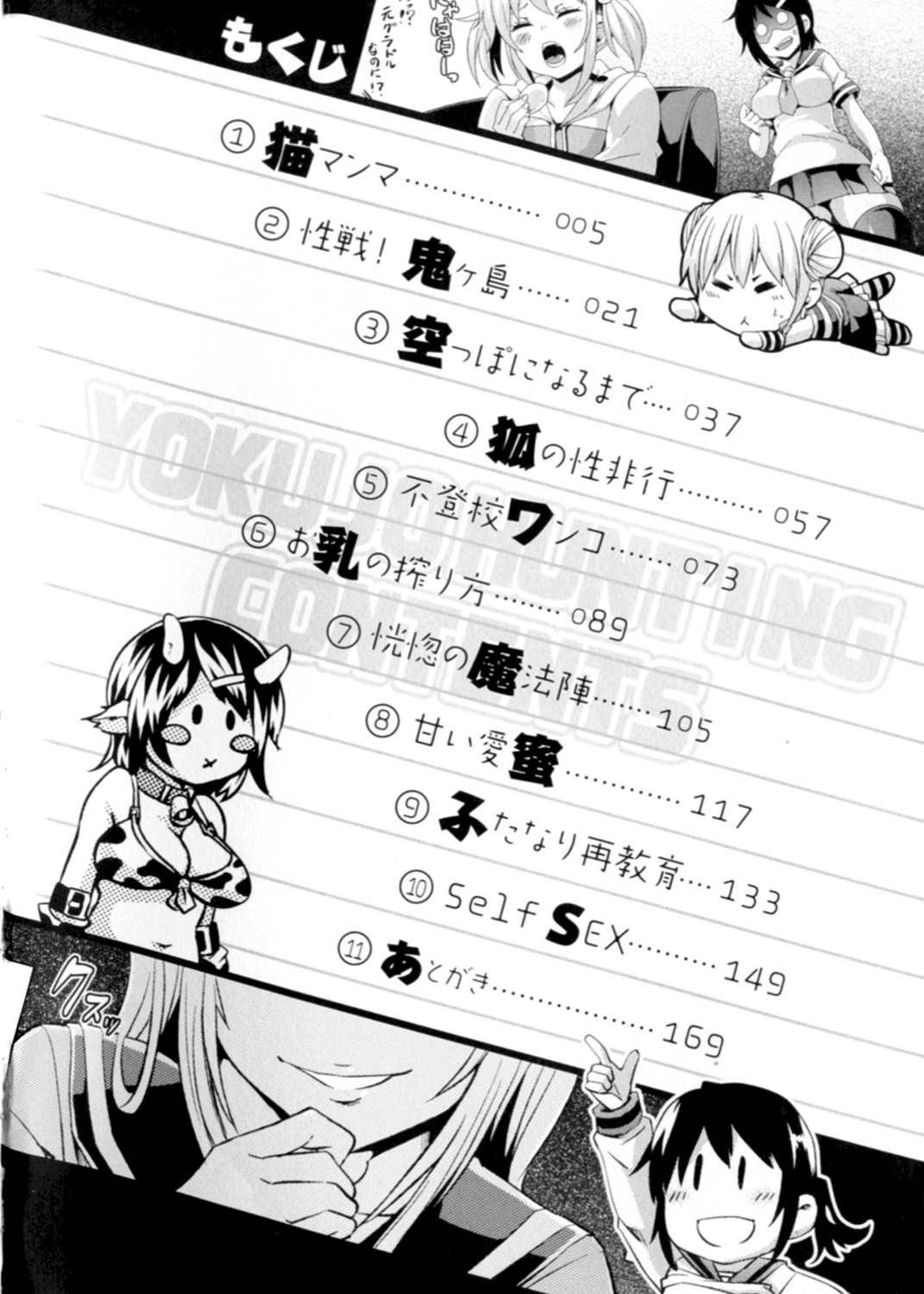 Yokujo Hunting page 4 full