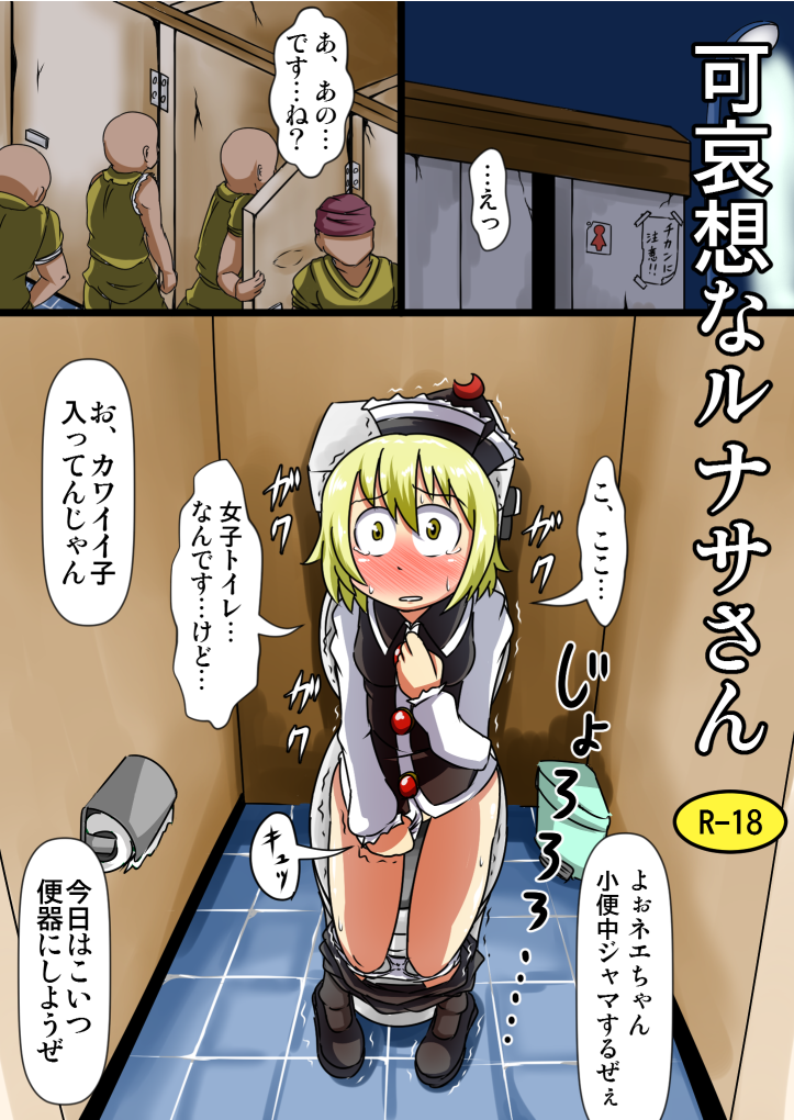 Kawaisou na Lunasa-san page 1 full