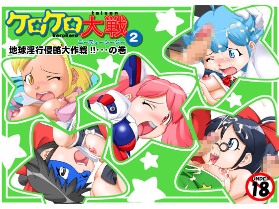 Kero Kero Taisen 2 page 1 full