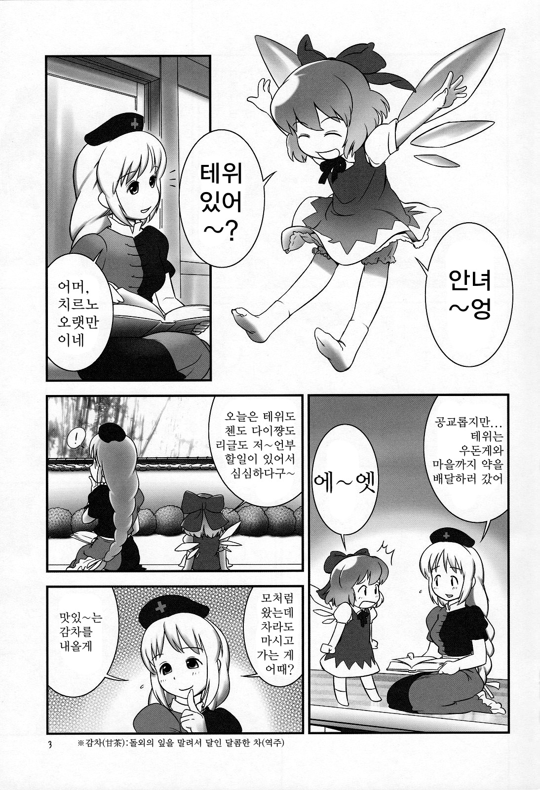 Deru Deru Cirno page 2 full