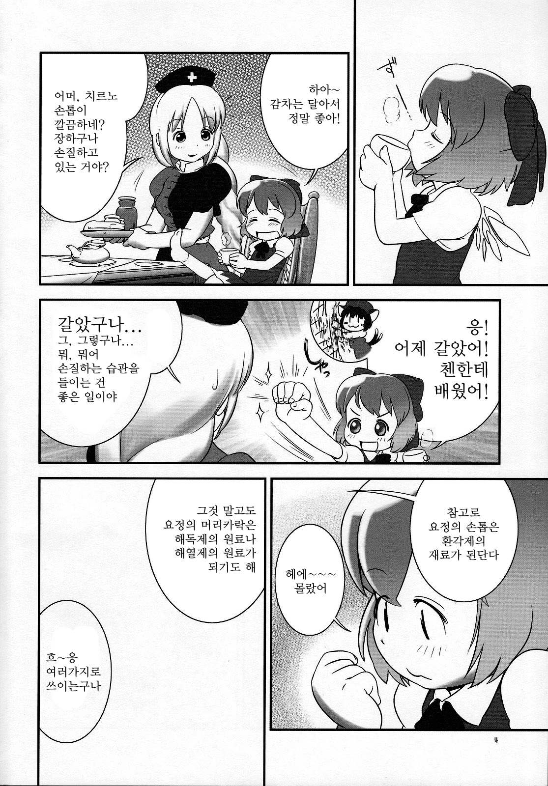 Deru Deru Cirno page 3 full