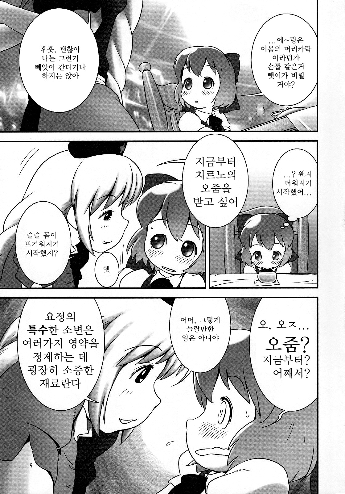 Deru Deru Cirno page 4 full