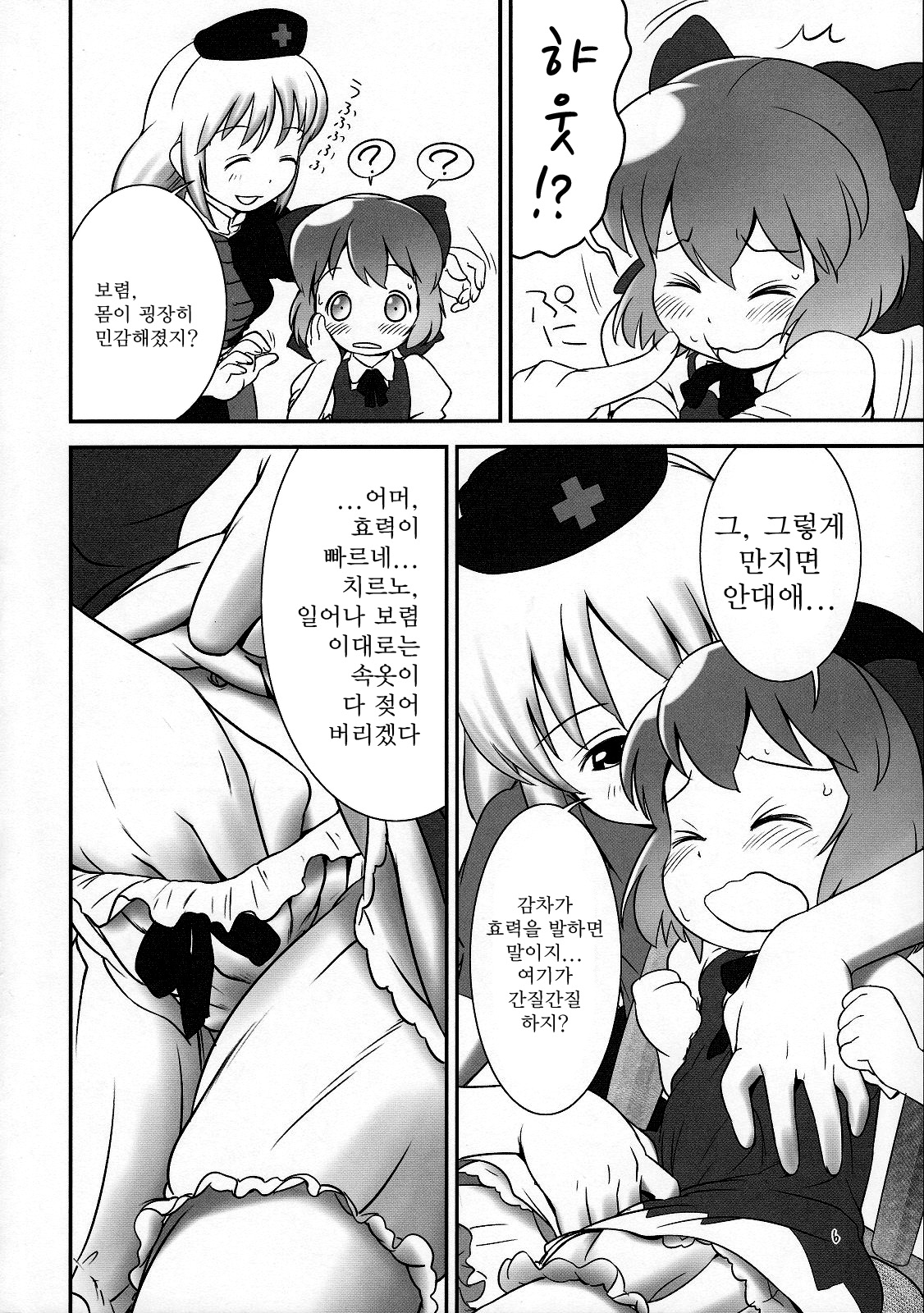 Deru Deru Cirno page 5 full