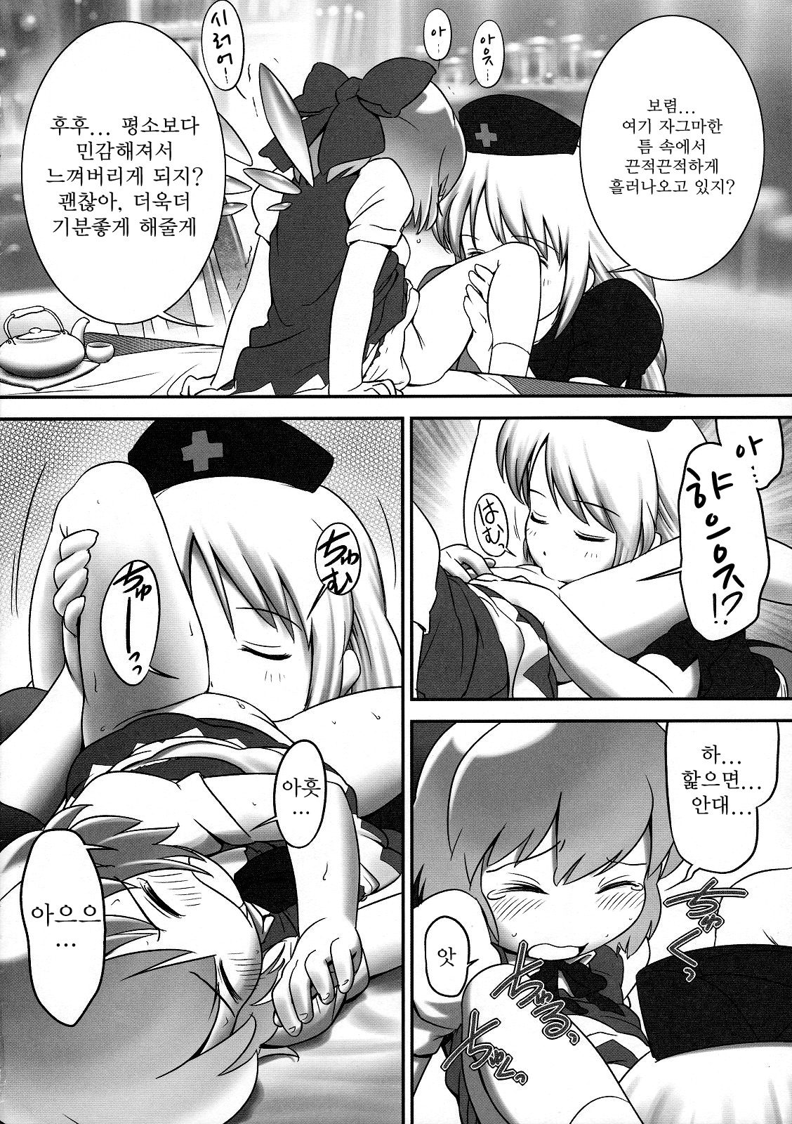 Deru Deru Cirno page 7 full