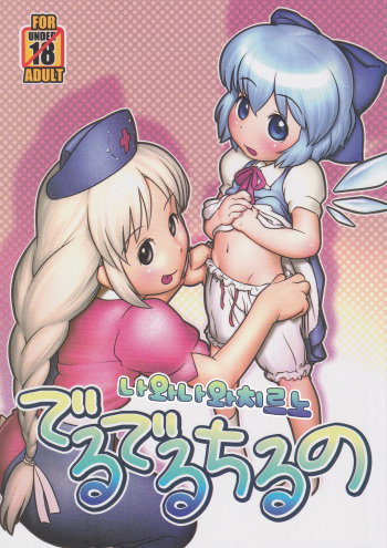 Deru Deru Cirno cover