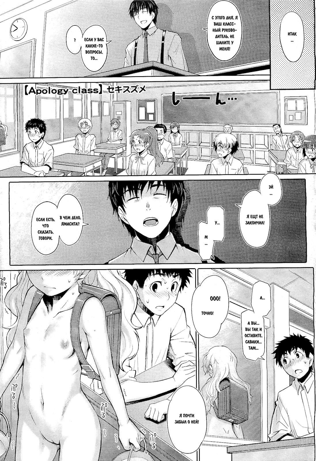 Apology Class page 1 full