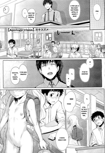 Apology Class cover