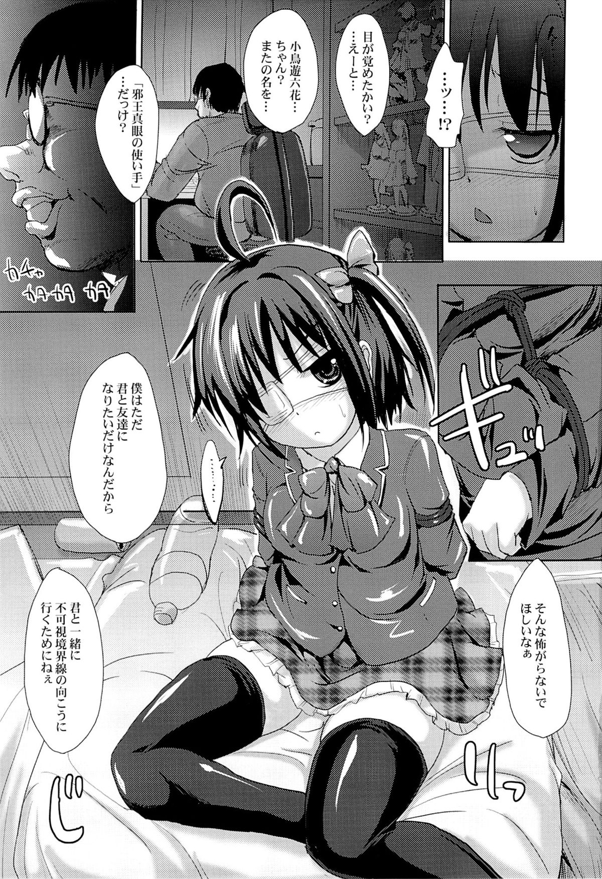 Hajikeru Synapse page 2 full