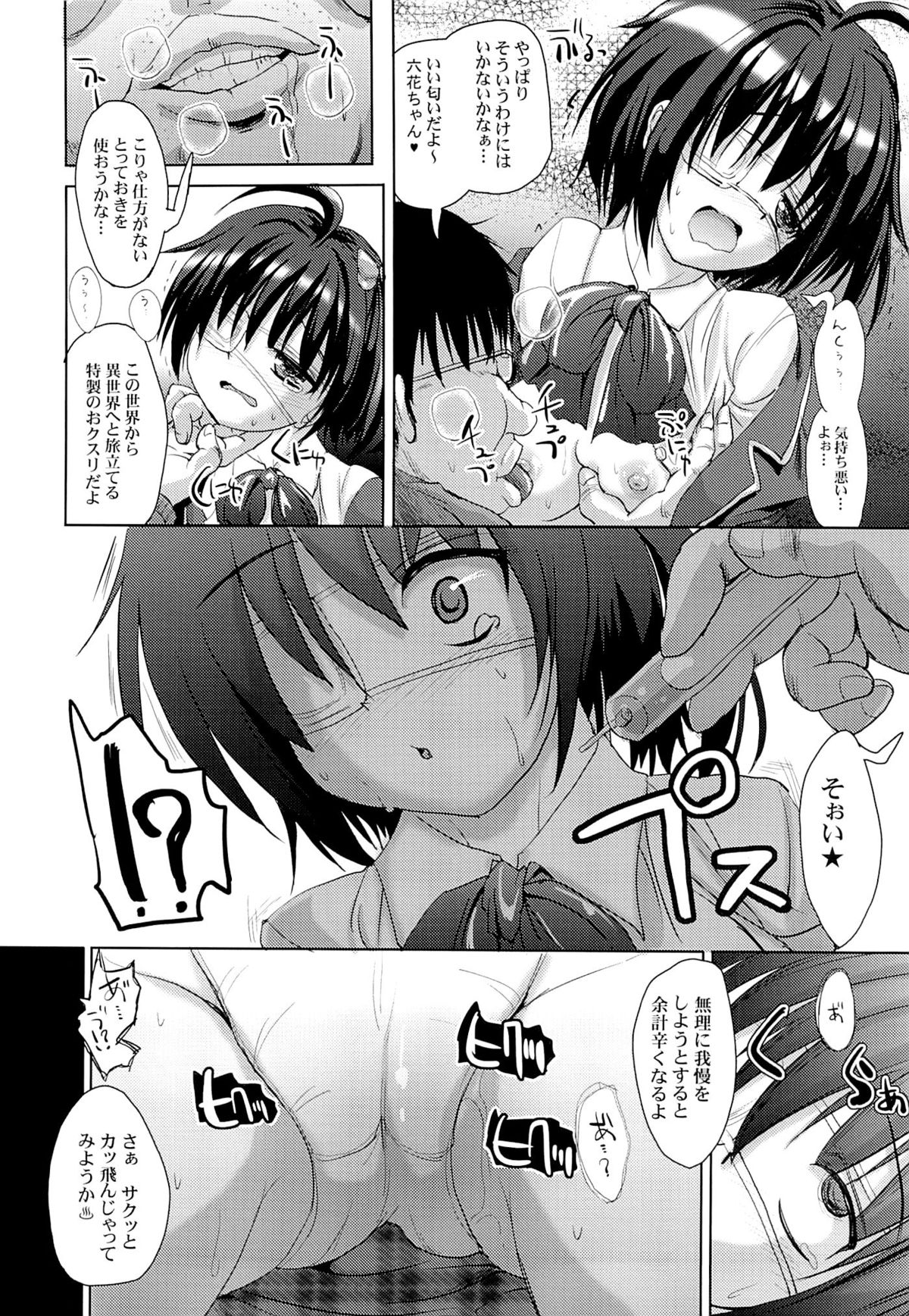 Hajikeru Synapse page 5 full