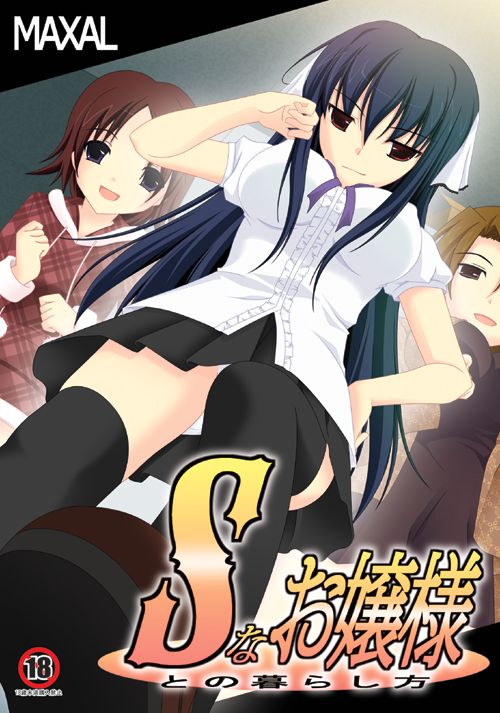 S na Ojou-sama to no Kurashikata page 1 full