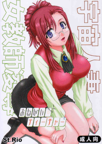 Uchuu Hitozuma Onna Kyoushi Ryoujoku cover