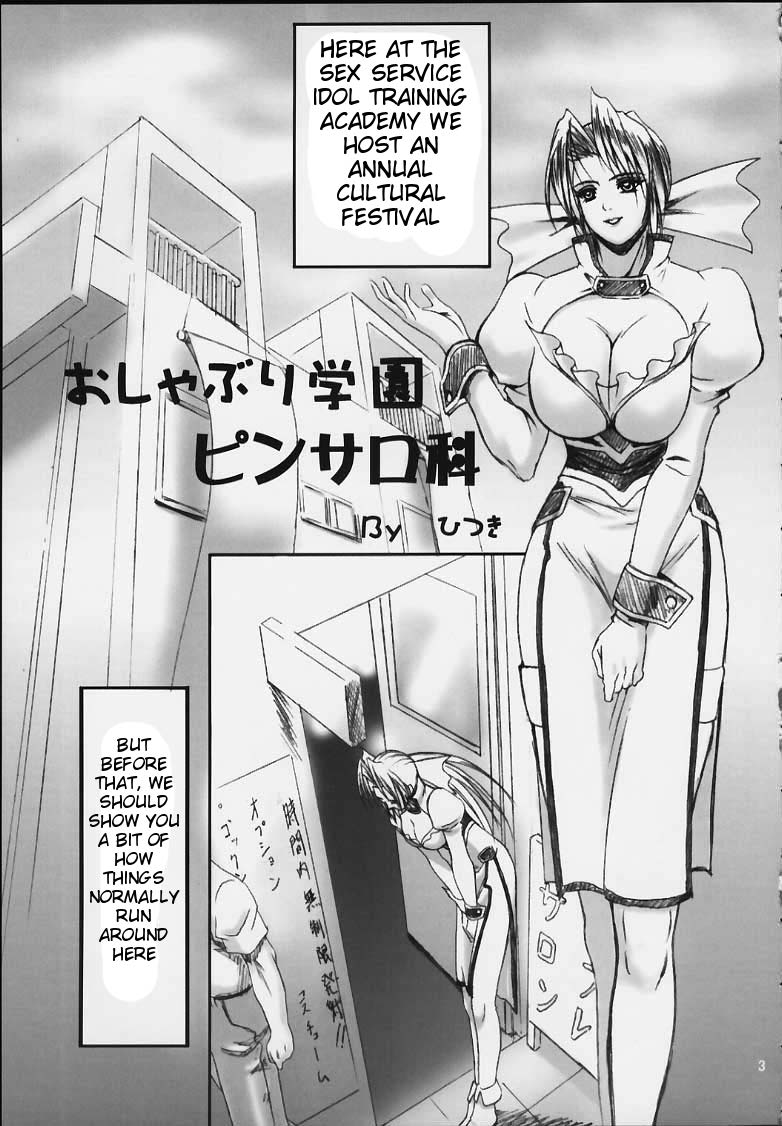Oshaburi Gakuen PinSalo-ka page 3 full
