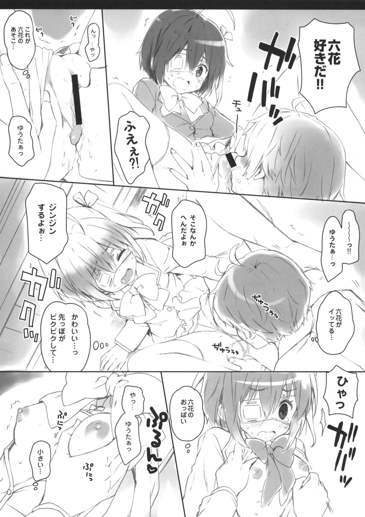 Chuunibyou Cloud9 + Paper page 10 full
