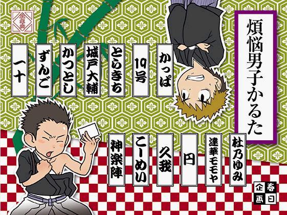 Bonnou Danshi Karuta page 1 full