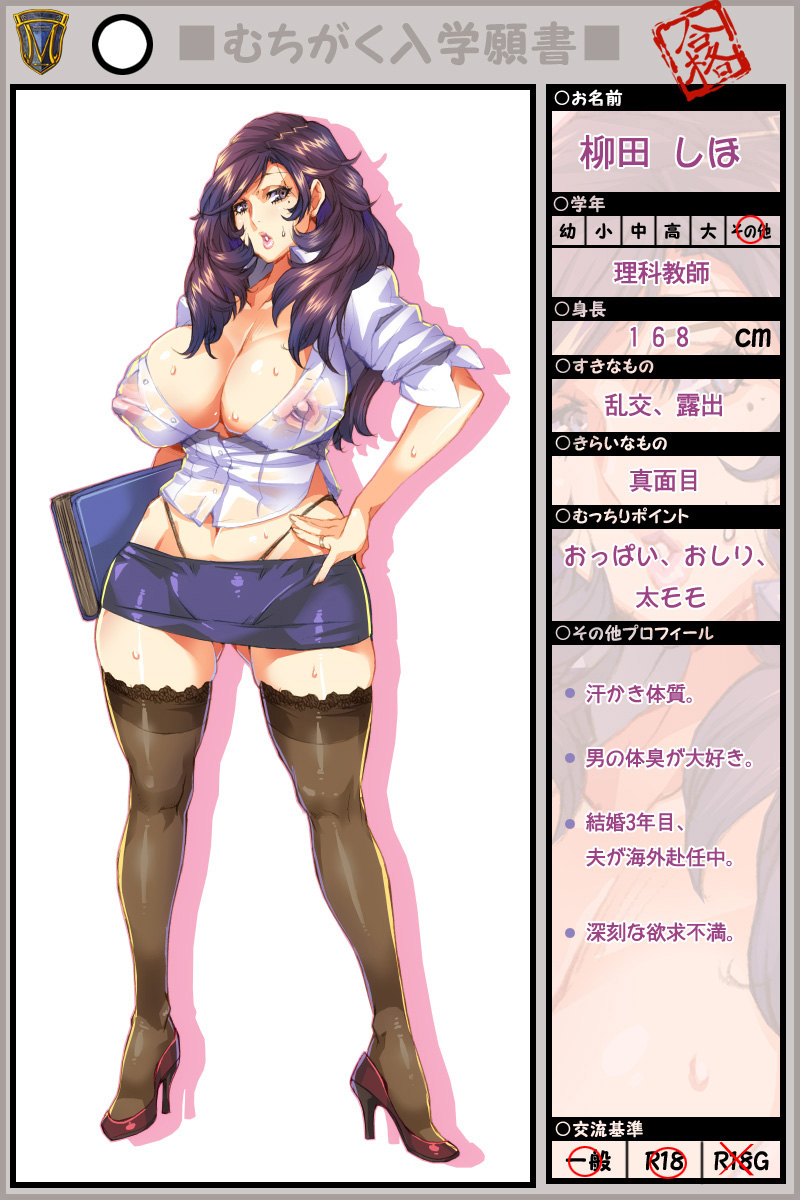 【むちがく】放課後は乱交パーティー♥ page 1 full