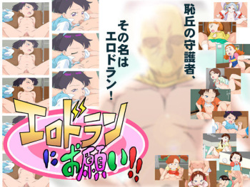 Eldran ni Onegai!! cover