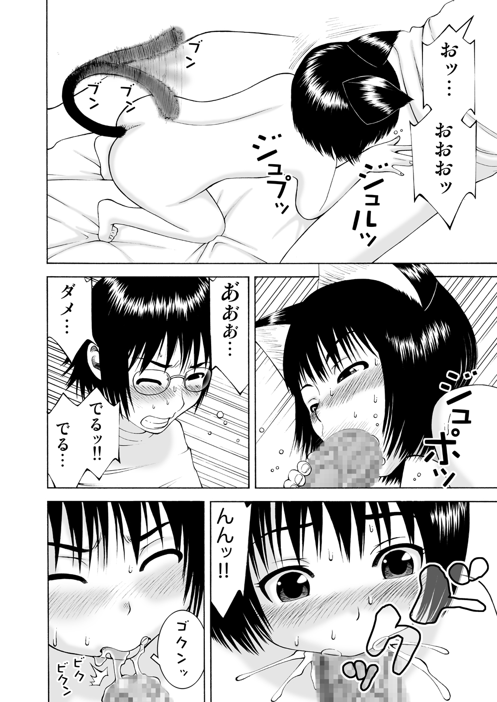 Chibi Nene page 8 full