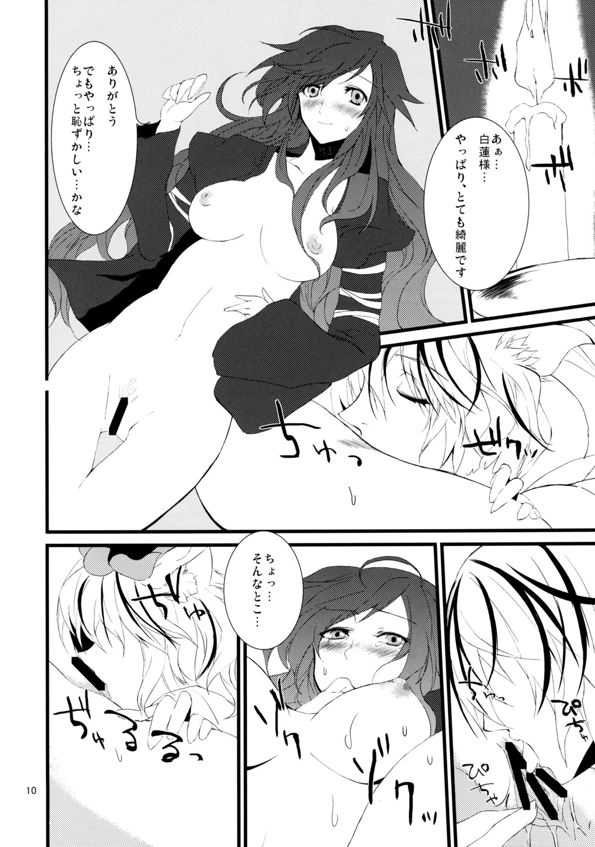 Tora no I wo Karite Koi page 10 full