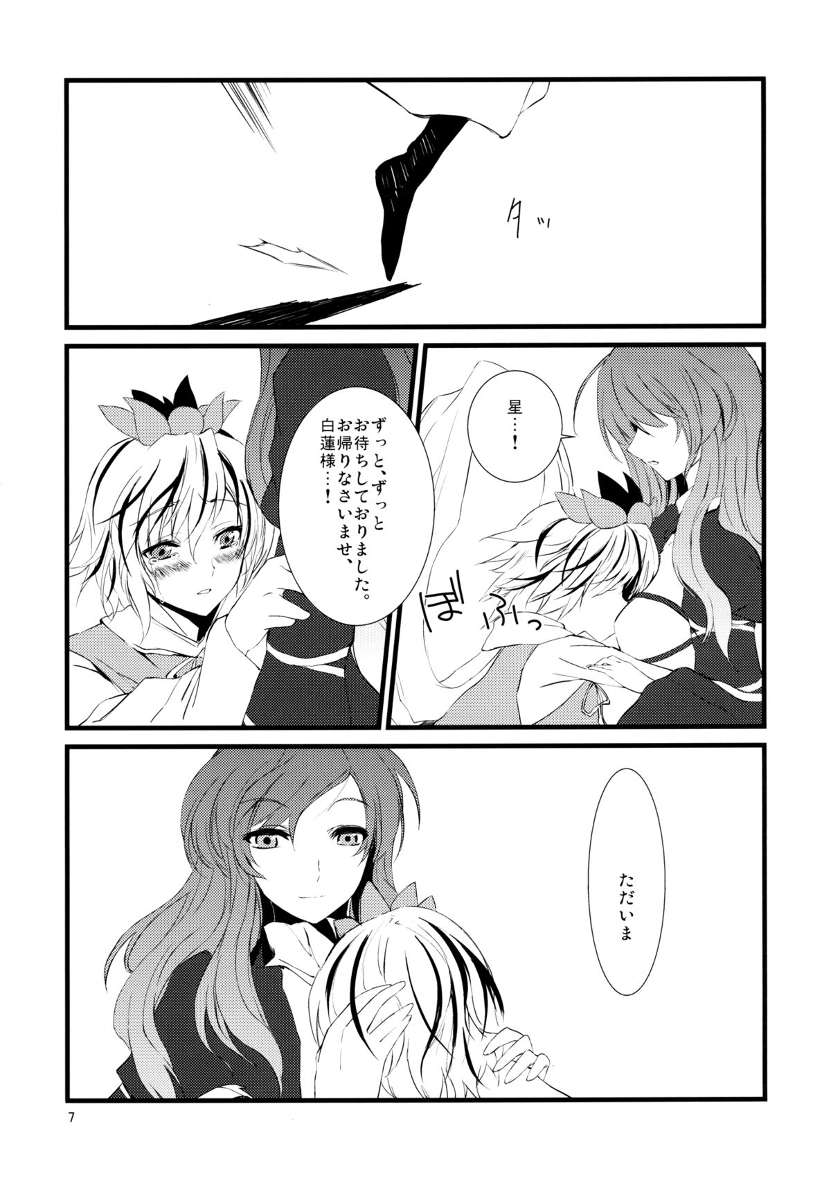 Tora no I wo Karite Koi page 7 full