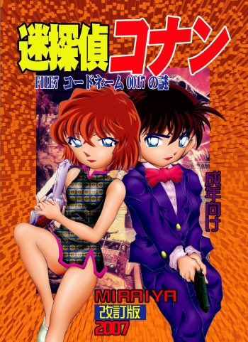 Bumbling Detective Conan - File 7: The Case of Code Name 0017 cover