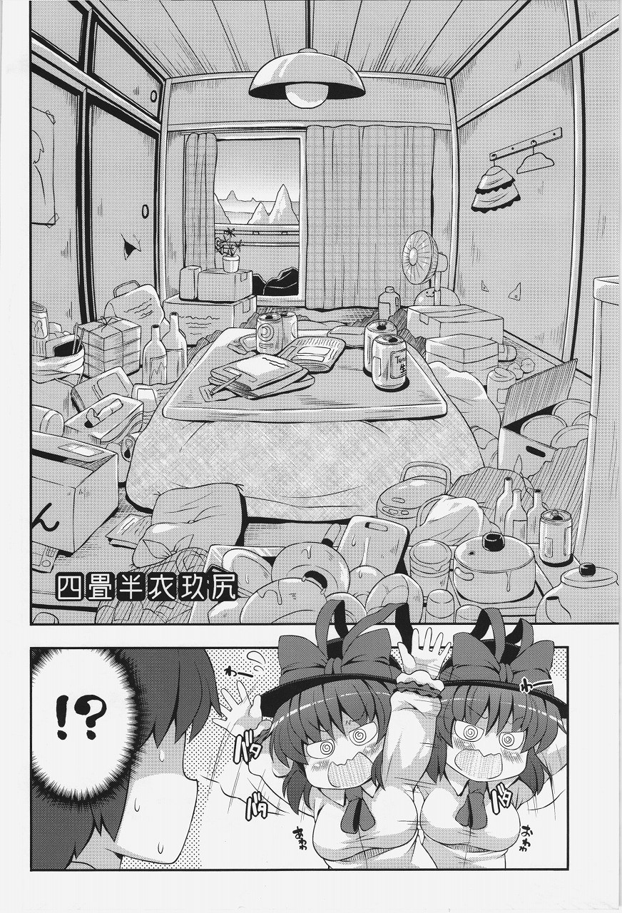 Yojouhan IkuShiri page 3 full