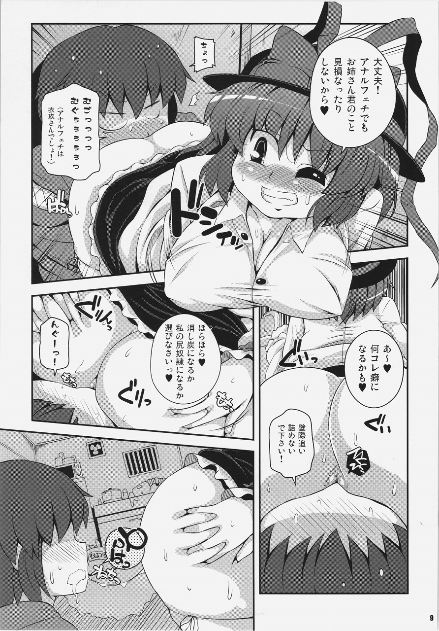 Yojouhan IkuShiri page 8 full