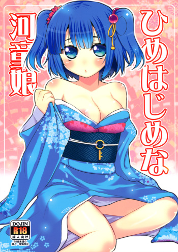 Himehajime na Kappa Musume cover