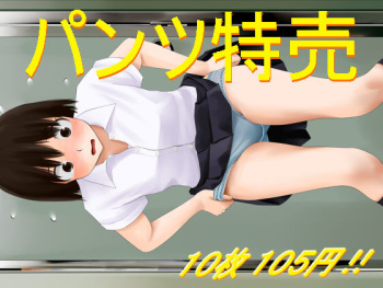 Pantsu Tokubai cover