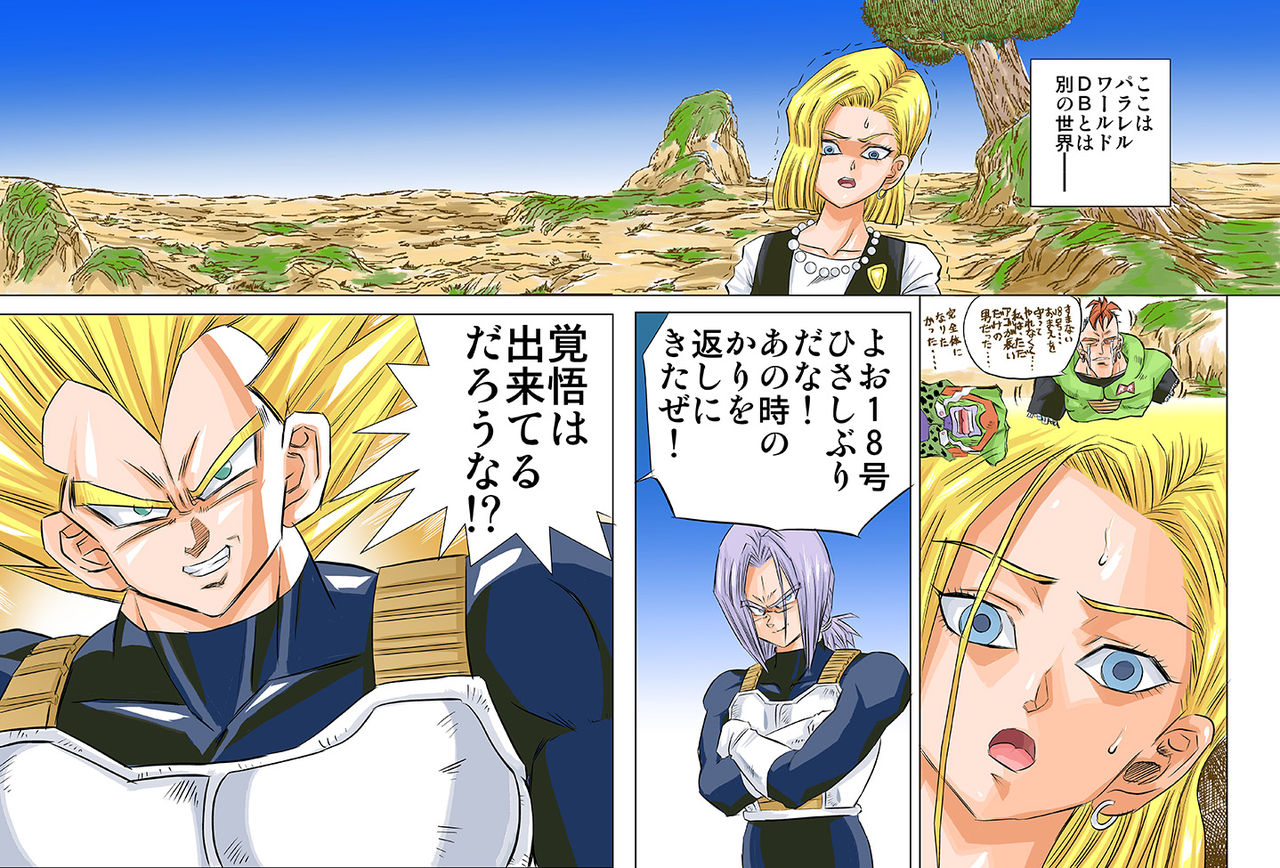 18-gou no Kyoufu page 2 full