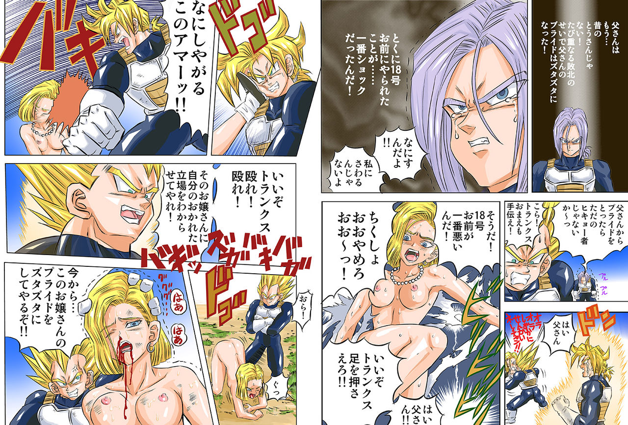 18-gou no Kyoufu page 3 full