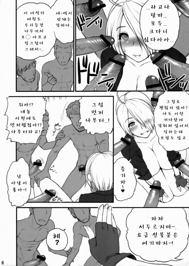 Angel Filled Zenpen page 7 full