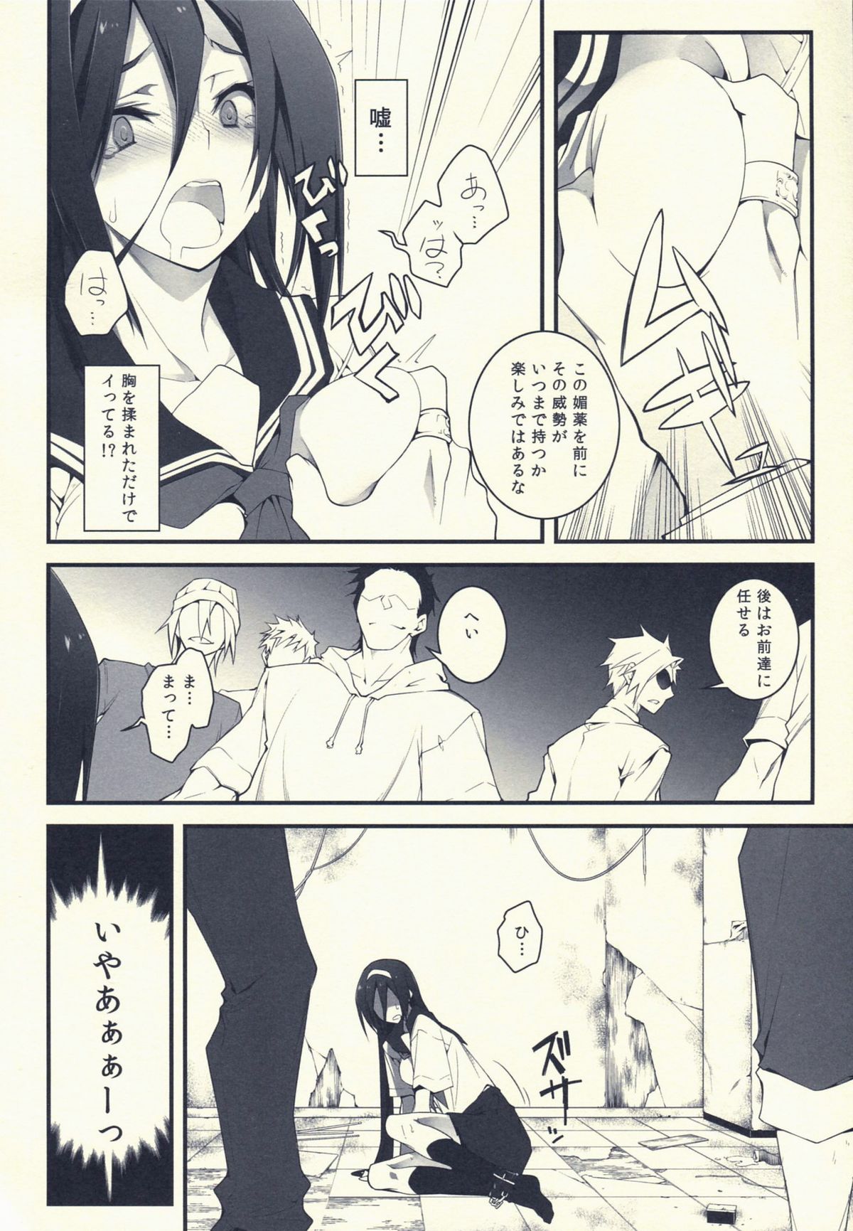 THE EMPRESS REVERSED page 9 full