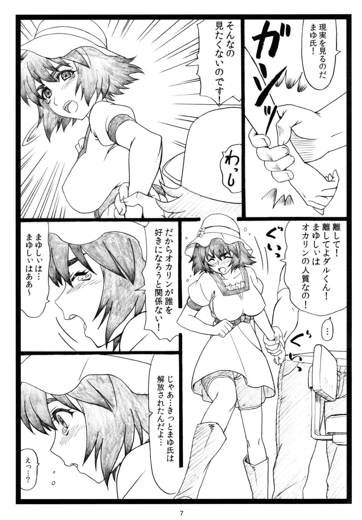 NTR;Gate page 6 full