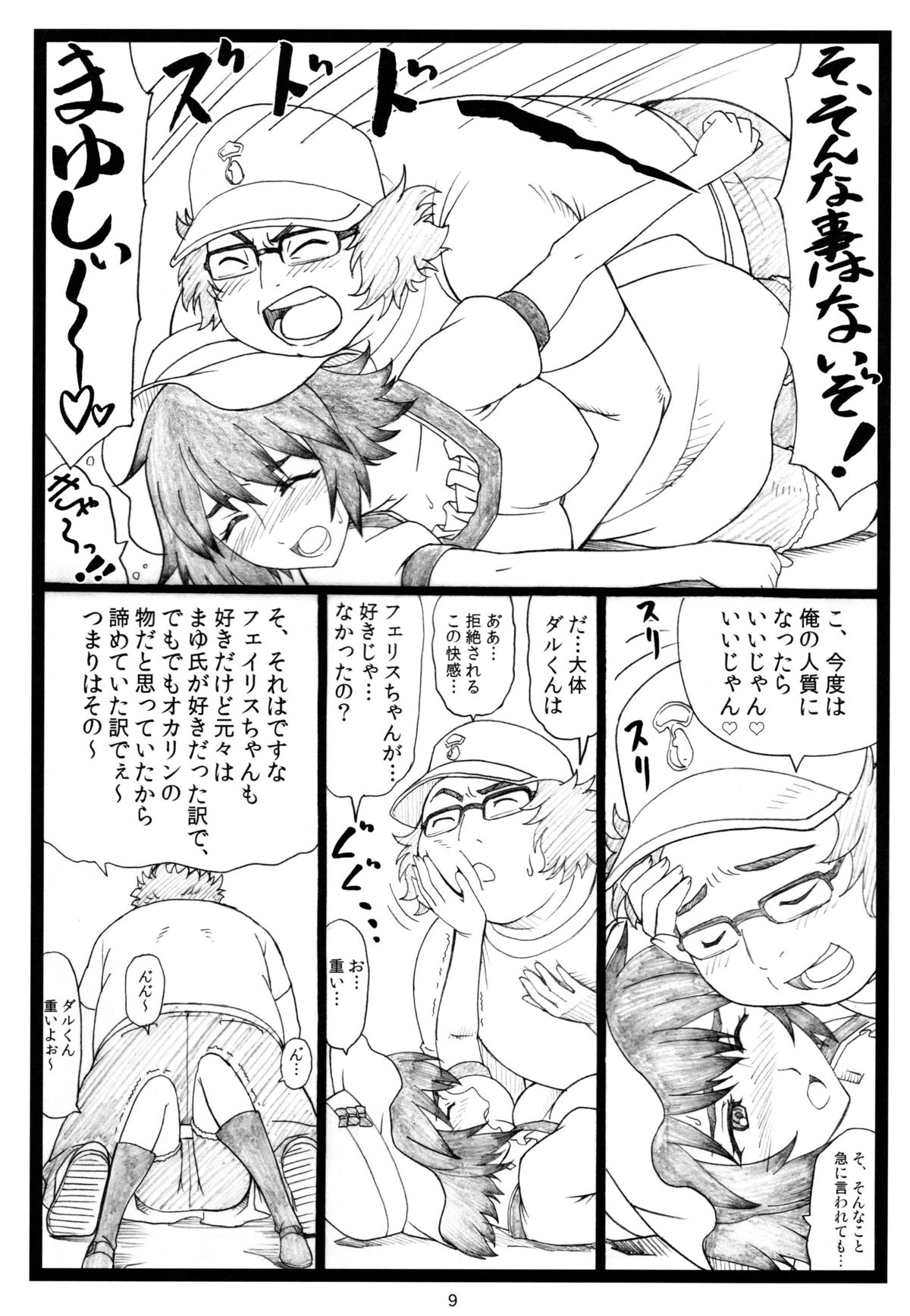 NTR;Gate page 8 full